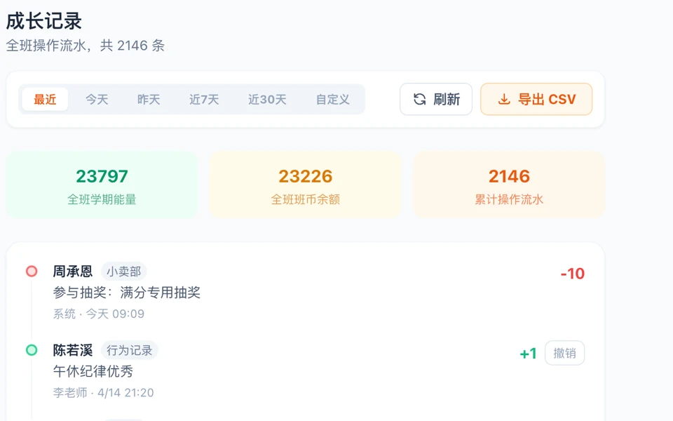 成长记录截图