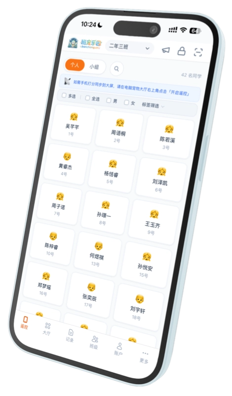 手机遥控加减分截图
